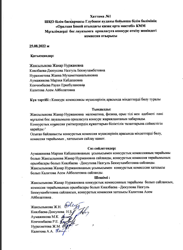 Протокол конкурс