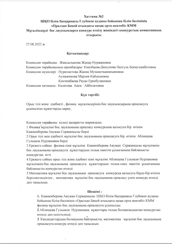 Протокол конкурс 2