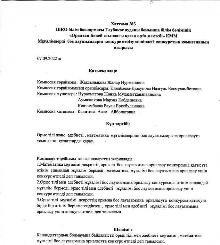 Протокол конкурс 3