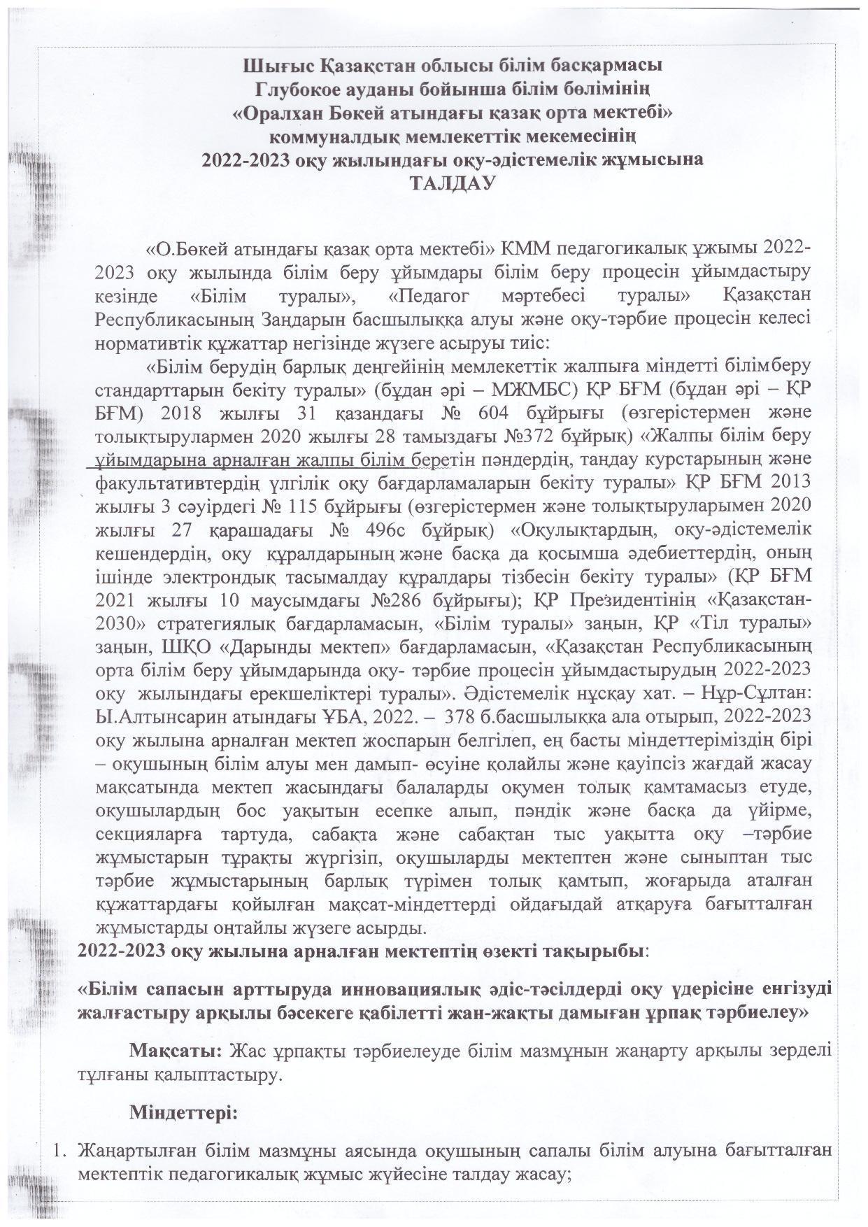2022-2023 оқу жылындағы оқу- әдістемелік жұмысқа талдама