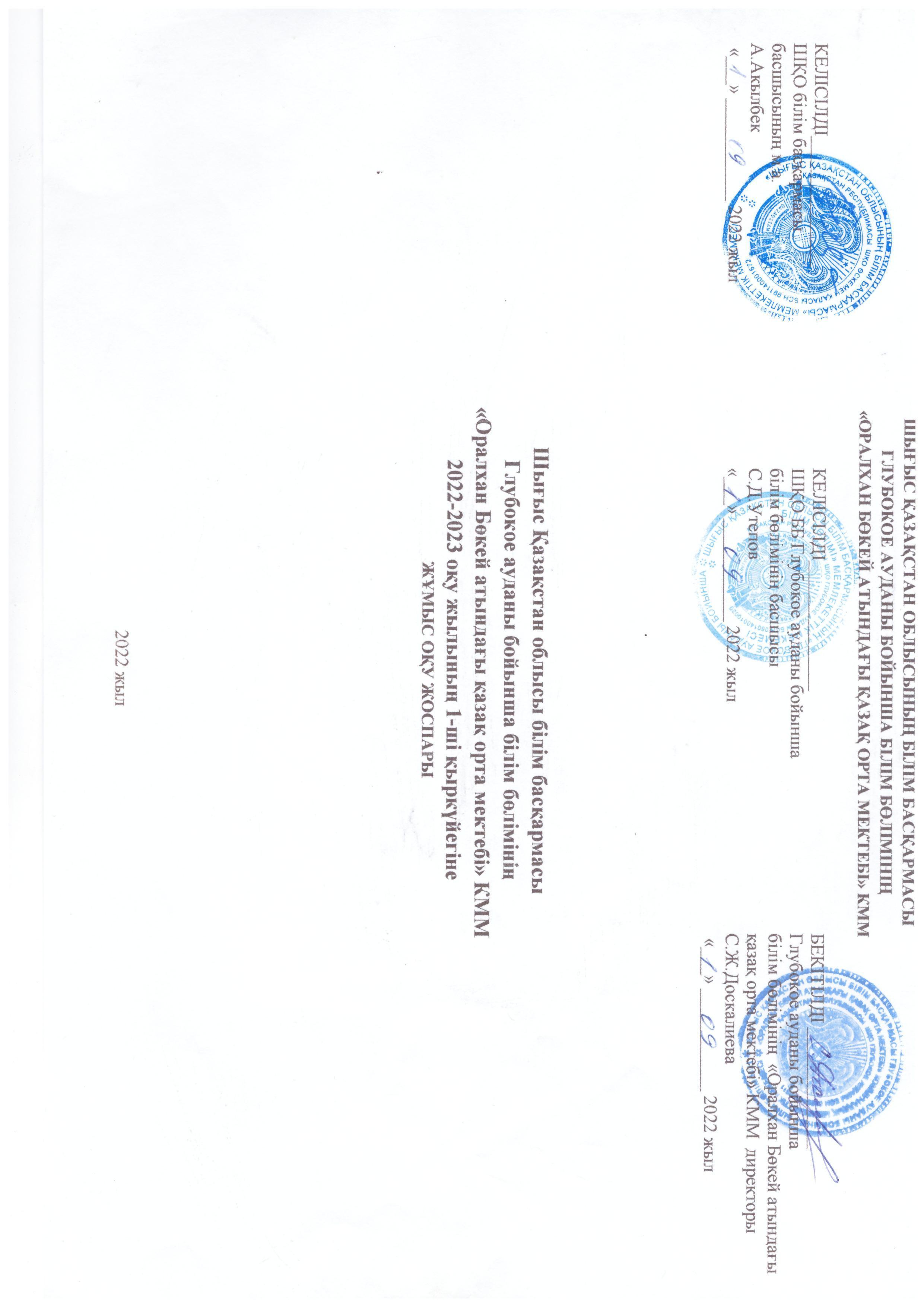 2022-2023 оқу жылына арналған оқу жұмыс жоспарлары
